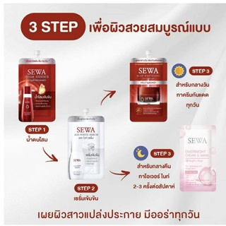 เซ็ตเซวาแบบซอง 4แบบครบเซ็ต ครีม Sewa ราคาต่อเซ็ต น้ำโสมเซวา ซองสีแดง ,เอจ ไวท์ เซรั่ม ซองสีขาว ,กันแดดเซวา ซองสีแดง และโ