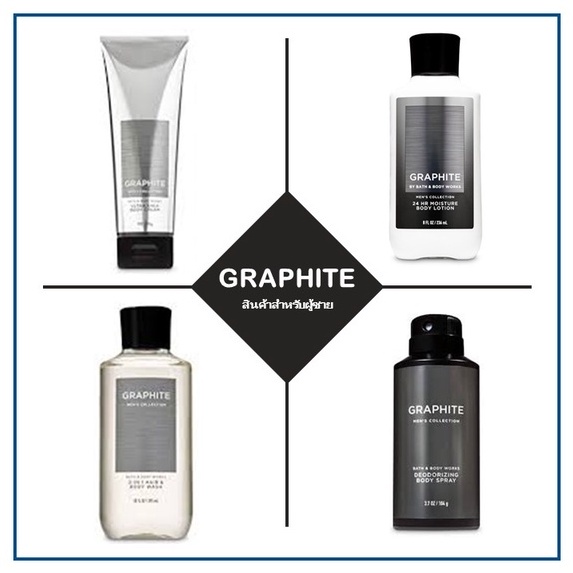 Bath & Body Works สำหรับผู้ชาย - กลิ่น Graphite