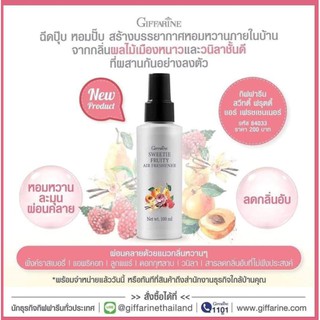 👍ส่งฟรี​ สเปรย์ปรับอากาศ กิฟฟารีน มี 3 กลิ่น กลิ่นสวีทตี้ ฟรุ๊ตตี้ / กลิ่นจัสมิน กรีนทรี / กลิ่นลาเวนเดอร์