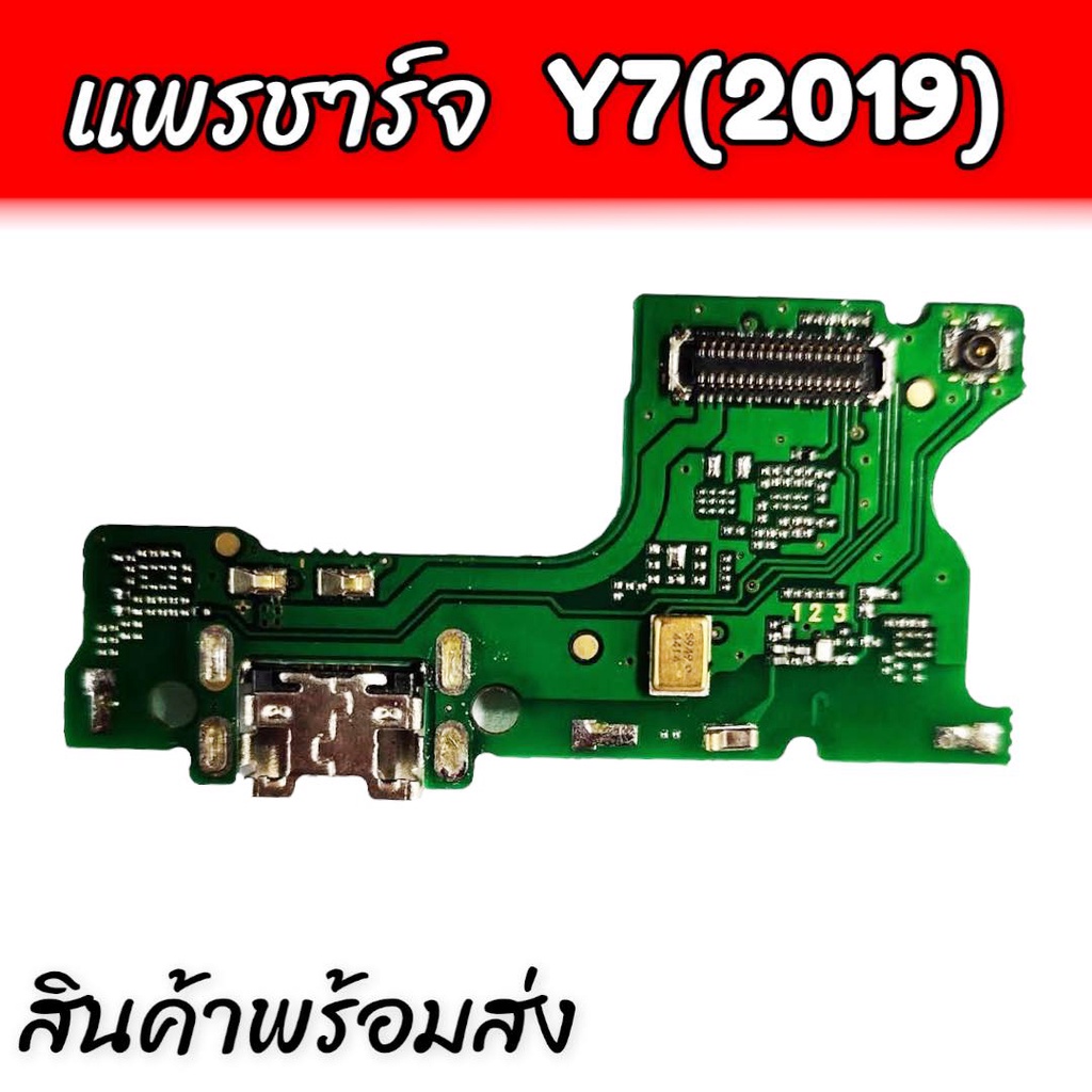 แพรก้นชาร์จ Y7(2019),แพรชาร์จY7 2019 ,ตูดชาร์จ สินค้าพร้อมส่ง – โปรปัง