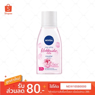 ผิวมีออร่า!! NIVEA Rosy White Hokkaido Micellar Water.(บรรจุ 125 มล.)