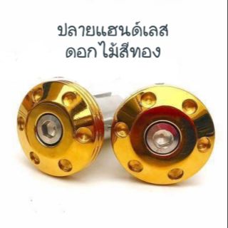 อุดปลายแฮนสแตนเลสสีทอง รุ่นหัวดอกไม้ สำหรับแฮนด์ 22mm