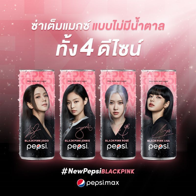 PepsiXBlackpink Limited Edition เป๊ปซี่ แมกซ์ กระป๋อง ขนาด 245 มล