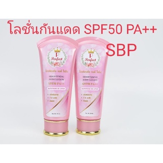 โลชั่นกันแดด บีบีงานผิวใส  ออร่า1-2 ระดับ  ไบรเทนนิ่งโลชั่น♥️SPF50 กันนำ้กันเหงื่อ ( 1หลอด)