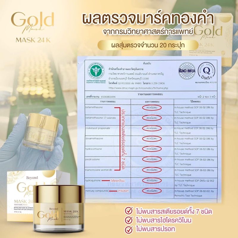 สินค้าพร้อมส่ง✨มาร์คหน้าทองคำ 24K (Beyond gold mask) มาร์คหน้าทองคำ หน้าขาวใส ลดฝ้า กระ จุดด่างดำ