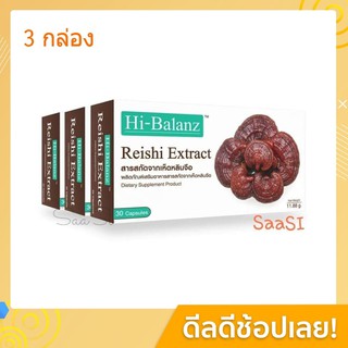 เซลล์จ้าา 3 กล่อง Hi-balanz Reishi Extract สารสกัดจากเห็ดหลินจือ (1 กล่อง 30 เม็ด)