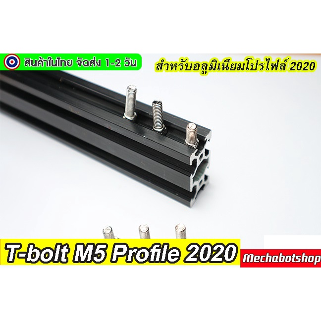 [พร้อมส่ง] T-bolt 2020 M5 Profile 2020 น๊อตหัวค้อน ตัวยึดอลูมิเนียมโปรไฟล์ 2020 ราคา ถูกที่สุด ดีลบีเคเค แกลเลอรีภาพที่ 5