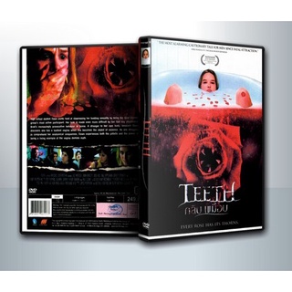 [ DVD Movie มีปก+สกรีนแผ่น-ไม่มีกล่อง ] TEETH กลีบเขมือบ ( 1 DVD )