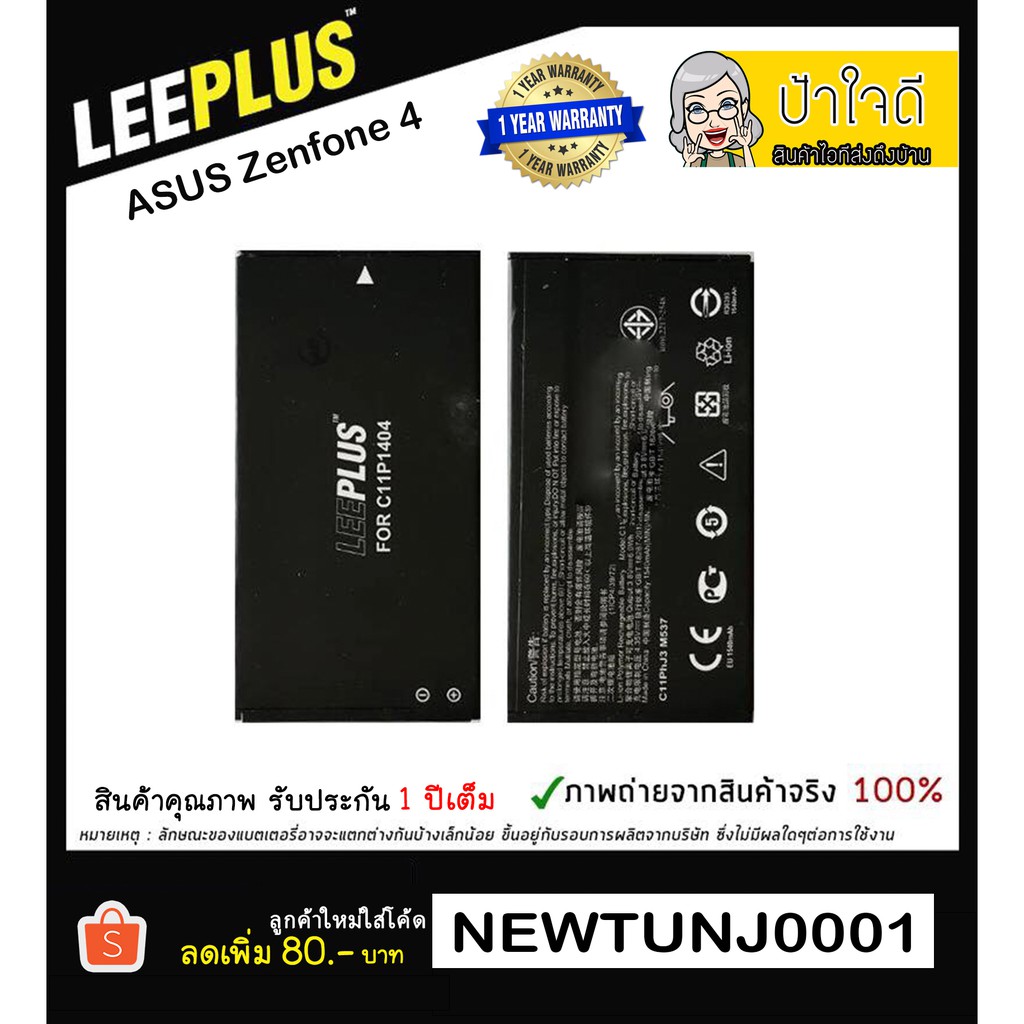 แบตเตอรี่ Asus Zenfone 4 C11P1404 รับประกัน 1 ปีเต็ม!!