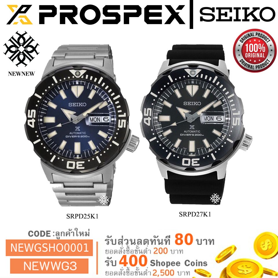 นาฬิกา SEIKO PROSPEX Monster Automatic Driver รุ่น SRPD25K1/SRPD27K1 ของแท้ รับประกันศูนย์ 1 ปี