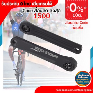 0% 10ด. Rotor ขาจาน aldhu  ประกัน 0 ไทย