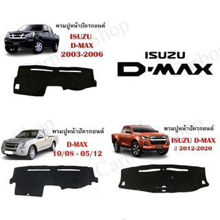 พรมหน้าปัดรถยนต์ ISUZU D-MAX