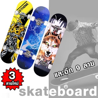 Skateboards สเก็ตบอร์ด ขนาด80*20*10cm สำหรับผู้เริ่มเล่น ของเล่น สเก็ตบอท สเกตบอท สเกตบอด สเก็ตบอด