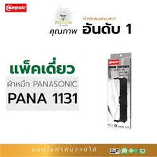 ผ้าหมึก Compute Ribbon Panasonic KX-P181/ KX-P1131 ใช้กับพริ้นเตอร์ดอทเมตริกซ์ Panasonic KX-P180/181/1131/3200