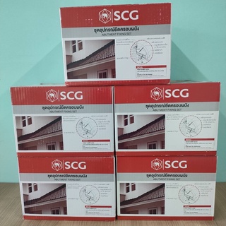 ชุดอุปกรณ์ยึดครอบผนัง&gt;SCG