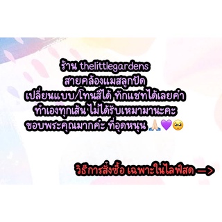 สายคล้องแมสเฉพาะสั่งซื้อในไลฟ์สดเท่านั้น ทักแชทคอนเฟิร์มก่อนกดสั่งซื้อนะคะ ✨🙏🏻🧚🏻‍♀️ / ฝากกดติดตามให้ด้วยนะคะ 🥺🙏🏻