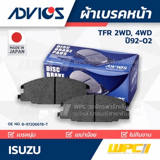 ADVICS ผ้าเบรคหน้า ISUZU TFR 2WD, 4WD ปี92-02