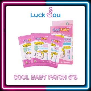 Cool Baby Cool My Baby Down Patch 6 ชิ้น แผ่นลดไข้ เด็กอ่อน 0-24เดือน