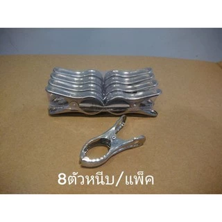 ตัวหนีบผ้าสแตนเลสแท้