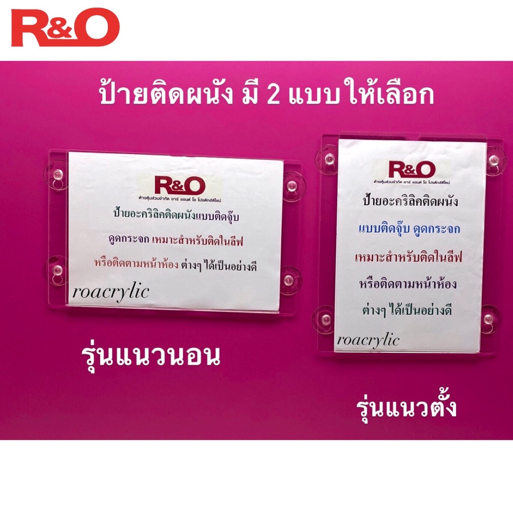 roacrylic ป้ายอะคริลิคติดผนังแบบติดจุ๊บดูดกระจกมีทั้งแนวตั้งและแนวนอนสีใส - รูปที่ 4