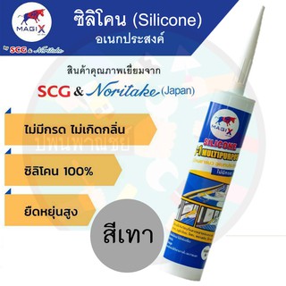 ซิลิโคนอเนกประสงค์ SCG ไม่มีกรด สีเทา