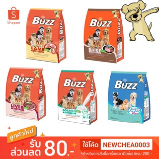 [Cheaper] Buzz Dog 1kg - 1.5kg [มี5สูตร] บัซซ์ อาหารสุนัข ขนาด 1 กิโลกรัม - 1.5 กิโลกรัม