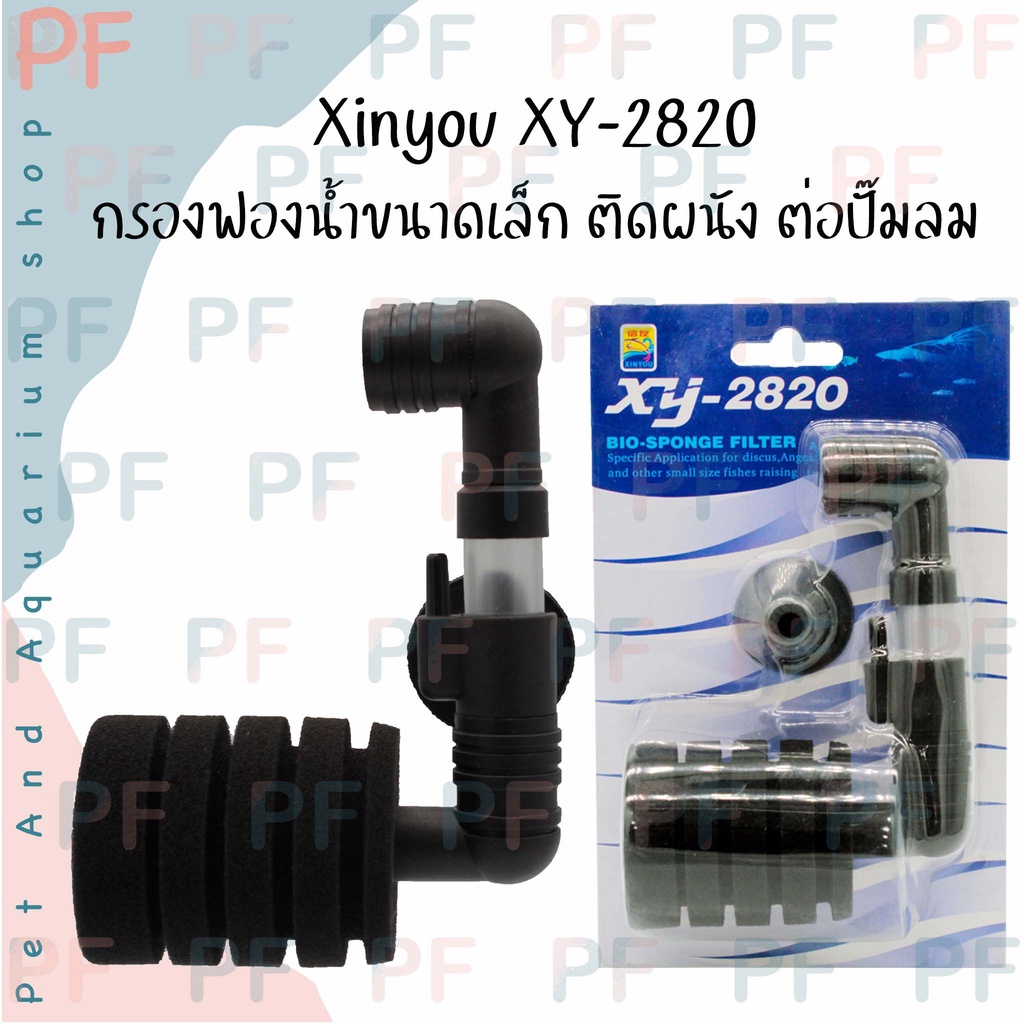 Xinyou XY-2820 เบบี้ กรองฟองน้ำขนาดเล็ก ติดผนัง ต่อปั๊มลมออกซิเจน