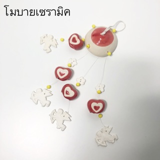 โมบาย เซรามิค ไว้ประดับบ้าน ประดับสวน