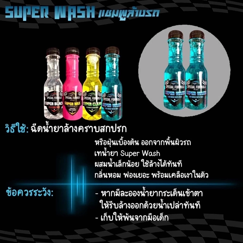 น้ำยาเช็ดรถ น้ำยาขัดยางดำ Super black น้ำยาล้างรถ เคลือบสี ขัดยางดำ ขจัดคราบ ระเบิดขี้ไคล thumbnail 9