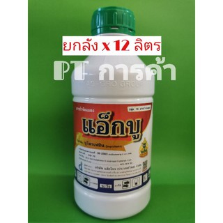 แอ็กบู(บูโพรเฟซิน40%) ยกลัง1ลิตรx12 ลิตร