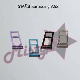 ถาดซิมโทรศัพท์ [Sim Tray] Samsung A52