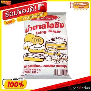 ✨HOT Item✨ อิมพีเรียล น้ำตาลไอซิ่ง ขนาด 800กรัม/ถุง Imperial Icing Sugar น้ำตาล วัตถุดิบ, เครื่องปรุงรส, ผงปรุงรส อาหาร