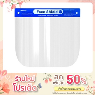 🎉หน้ากากเฟสชิล Face Shield แพค 10 ชิ้น✨️✨️