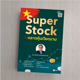 Super Stock ในตลาดหุ้นเวียดนาม