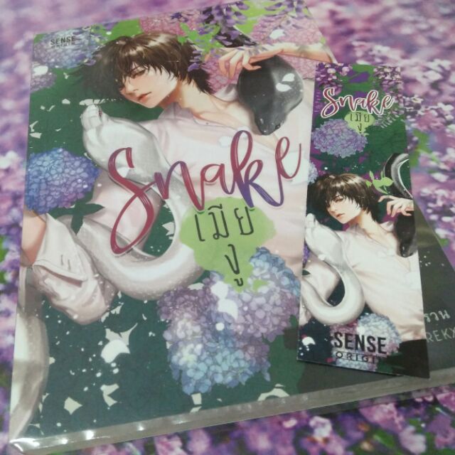 Snake เมียงู (Yaoi)