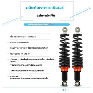 🔥🔥🔥อะไหล่แต่งเวฟ110i โช๊คเวฟ110i โช๊คหลังเวฟ100 โช๊คหลังเวฟ125 โช๊คหลังเดิมเวฟ ทุกรุ่น