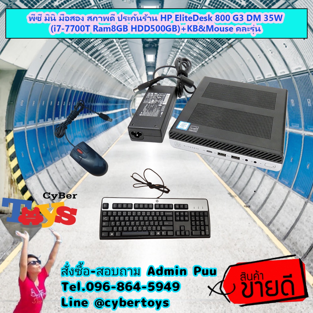 พีซี มินิ มือสอง สภาพดี ประกันร้าน HP EliteDesk 800 G3 DM 35W (i7-7700T Ram8GB HDD500GB)+KB&Mouse คล