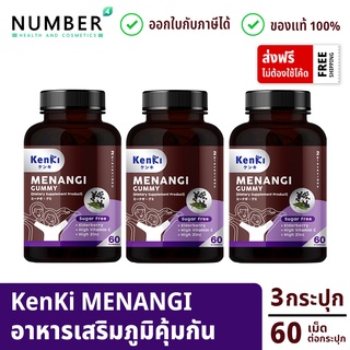 KENKI MENANGI GUMMY เก็นคิ มีนางิ วิตามินกัมมี่ เสริมสร้างภูมิคุ้มกัน 3 กระปุก กระปุกละ 60 เม็ด