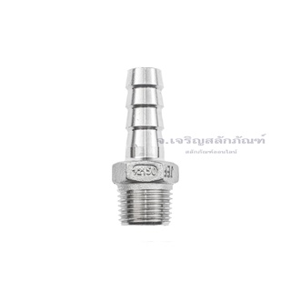 ข้อต่อหางไหล ข้อต่อเสียบสายสแตนเลส ข้อต่อเกลียวนอกเสียบสาย หางปลาไหล Hose Barb Fitting (Male x Hose Barb)