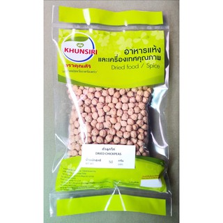 #Chickpeas (Organic) 50 grams - 200 Grams #ถั่วลูกไก่ #ถั่วหัวช้าง #ถั่วนาจา ออร์แกนิค 50 กรัม - 200 กรัม Premium Grade