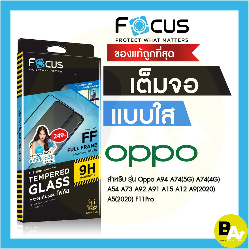 Focus ฟิล์มกระจกเต็มจอใส Oppo A60 A79 A57 A77(5G) A76 A95 A94 A78 A74 A58 A54 A15 A92 A98