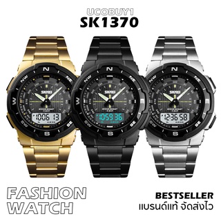พร้อมส่ง SKMEI 1370 นาฬิกาข้อมือผู้ชาย นาฬิกาผู้ชายสองระบบ นาฬิกา SK24 แบรนด์ ของแท้ 100% มีเก็บปลายทาง