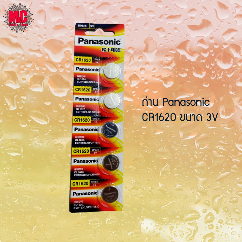 ถ่านกระดุม Panasonic CR1620 แผง 5 ก้อน 3V แท้100%