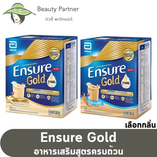 Ensure Gold เอนชัวร์ โกลด์ [กลิ่นวานิลลา/ธัญพืช] [400 กรัม/ซอง จำนวน 3 ซอง รวม 1200 กรัม] [1 กล่อง]