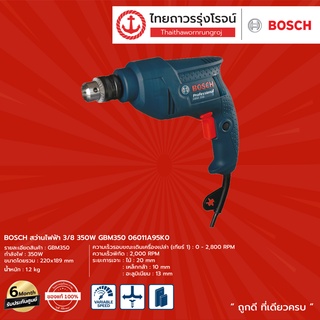 BOSCH สว่านไฟฟ้า 3/8 350w GBM350 06011A95K0 (917) |ชิ้น| TTR Store