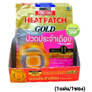 Ammeltz Heat Patch แผ่นประคบร้อน (1 แผ่น/ซอง)