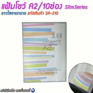 แฟ้มโชว์ A2/10ช่อง SlimSeries  ขาวใสลายทราย รหัสสินค้า SA-210