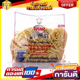 🎯BEST🎯 ไทเป บะหมี่เหลือง 400 กรัม Taipei Yellow Noodles 400 grams 🚛💨