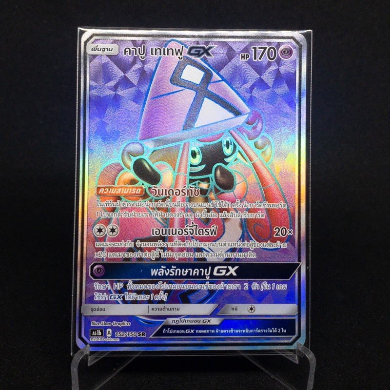 คาปู เทเทฟู GX SR การ์ดโปเกมอน 2018 152/150 Pokemon Card