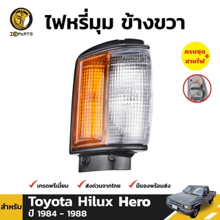 ไฟหรี่มุม ข้างขวา สำหรับ Toyota Hilux 1984-1988